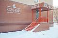 Чистая гостиница в Барнауле с прямым бронированием